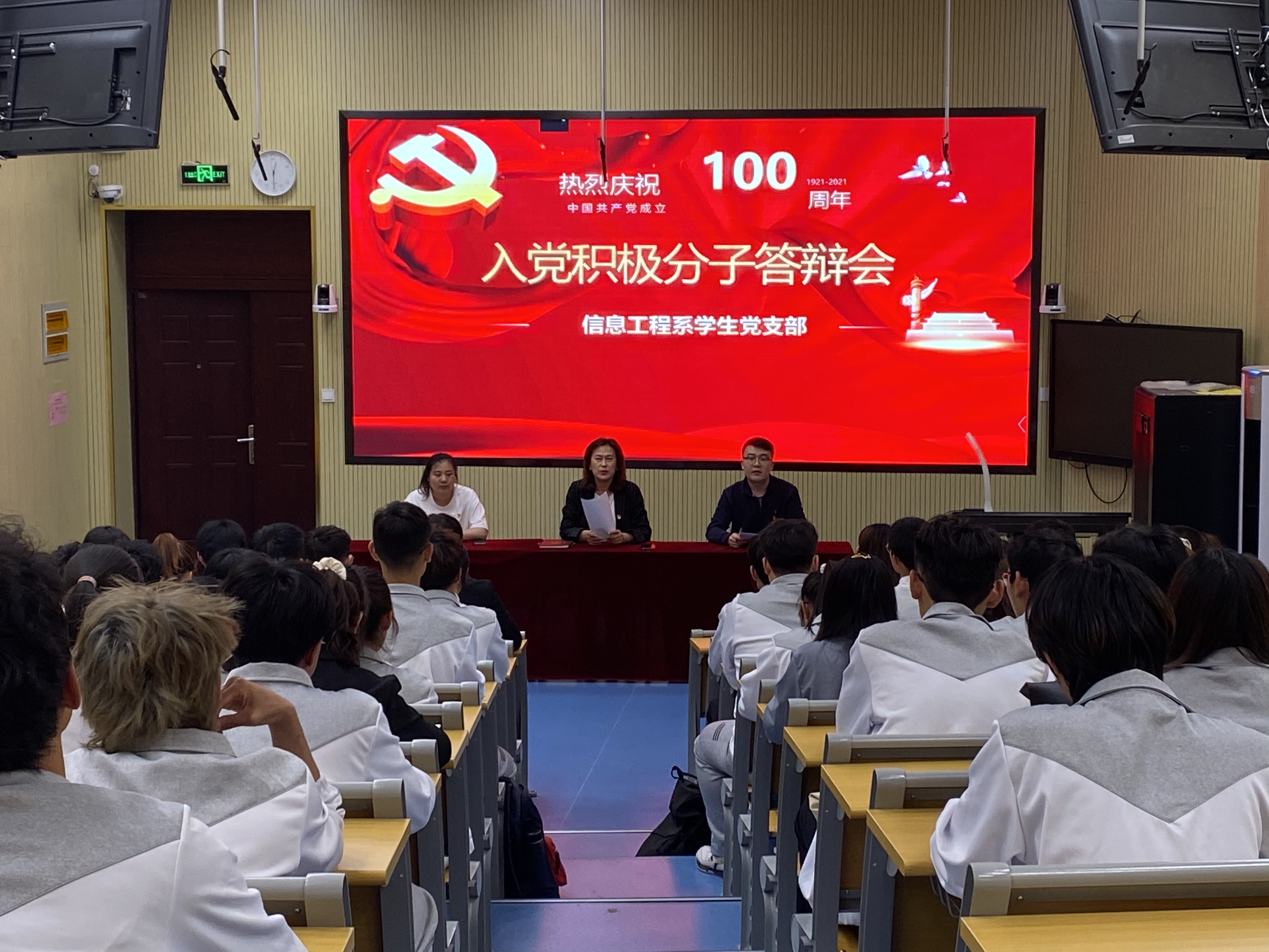 信息工程系学生党支部举行入党积极分子答辩会