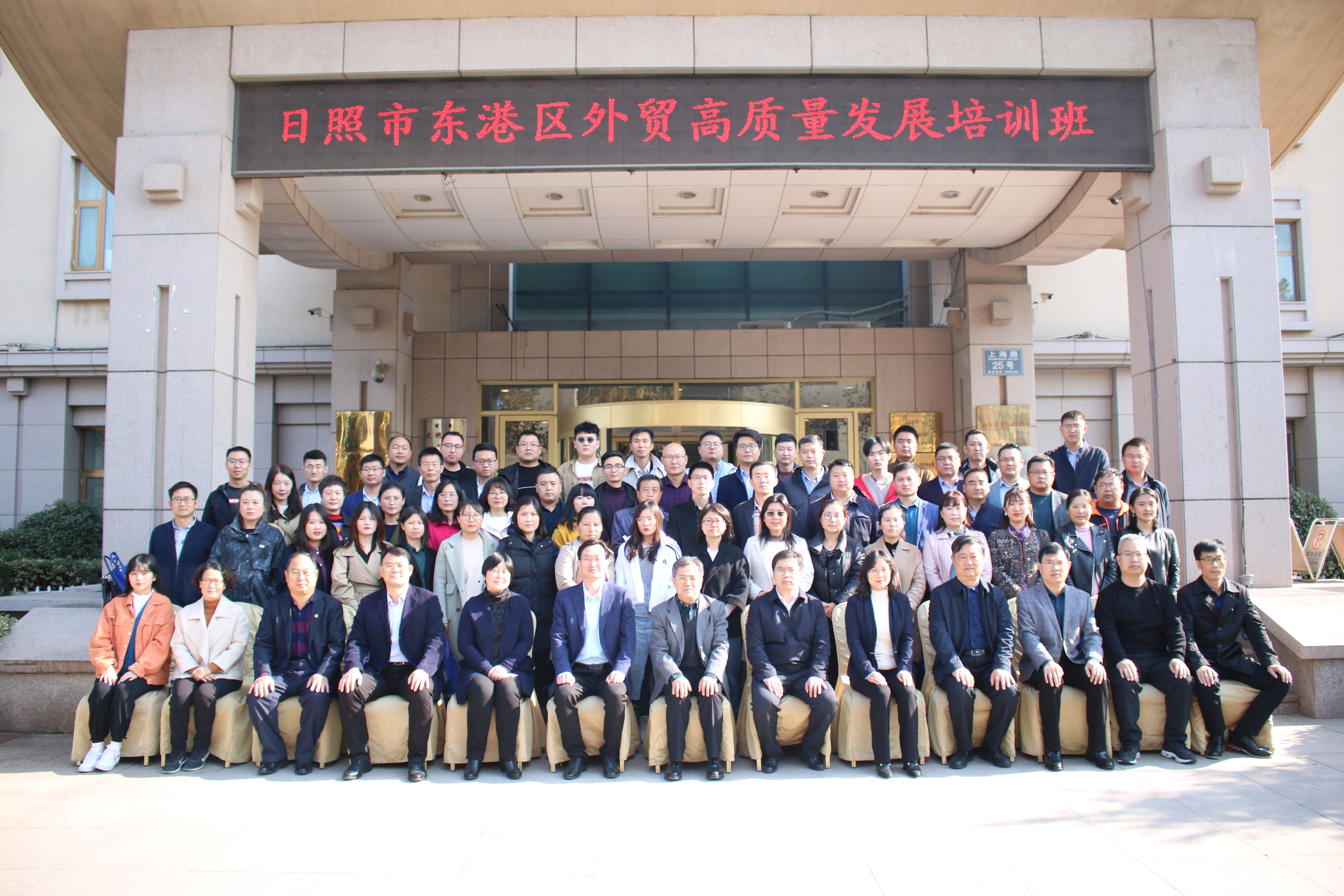 日照市东港区外贸高质量发展专题培训班在我院开班