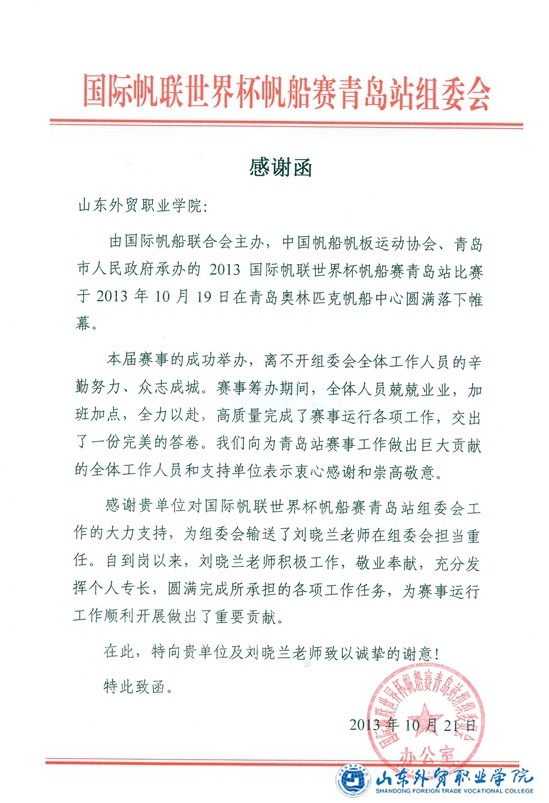 感谢函扫描件.jpg