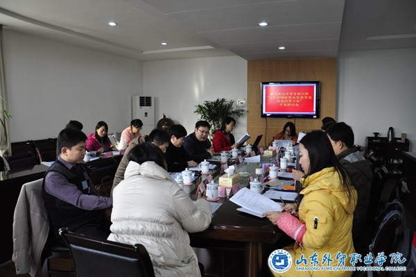 　　　山东省中高职“五年制国际贸易实务专业教学指导方案开发”研讨会在我院召开.JPG