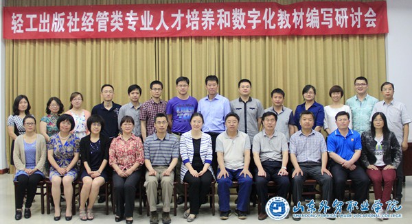 教材研讨会合影(2014.5.24,淄博).jpg 教材研讨会合影(2014.5.24,淄博).jpg