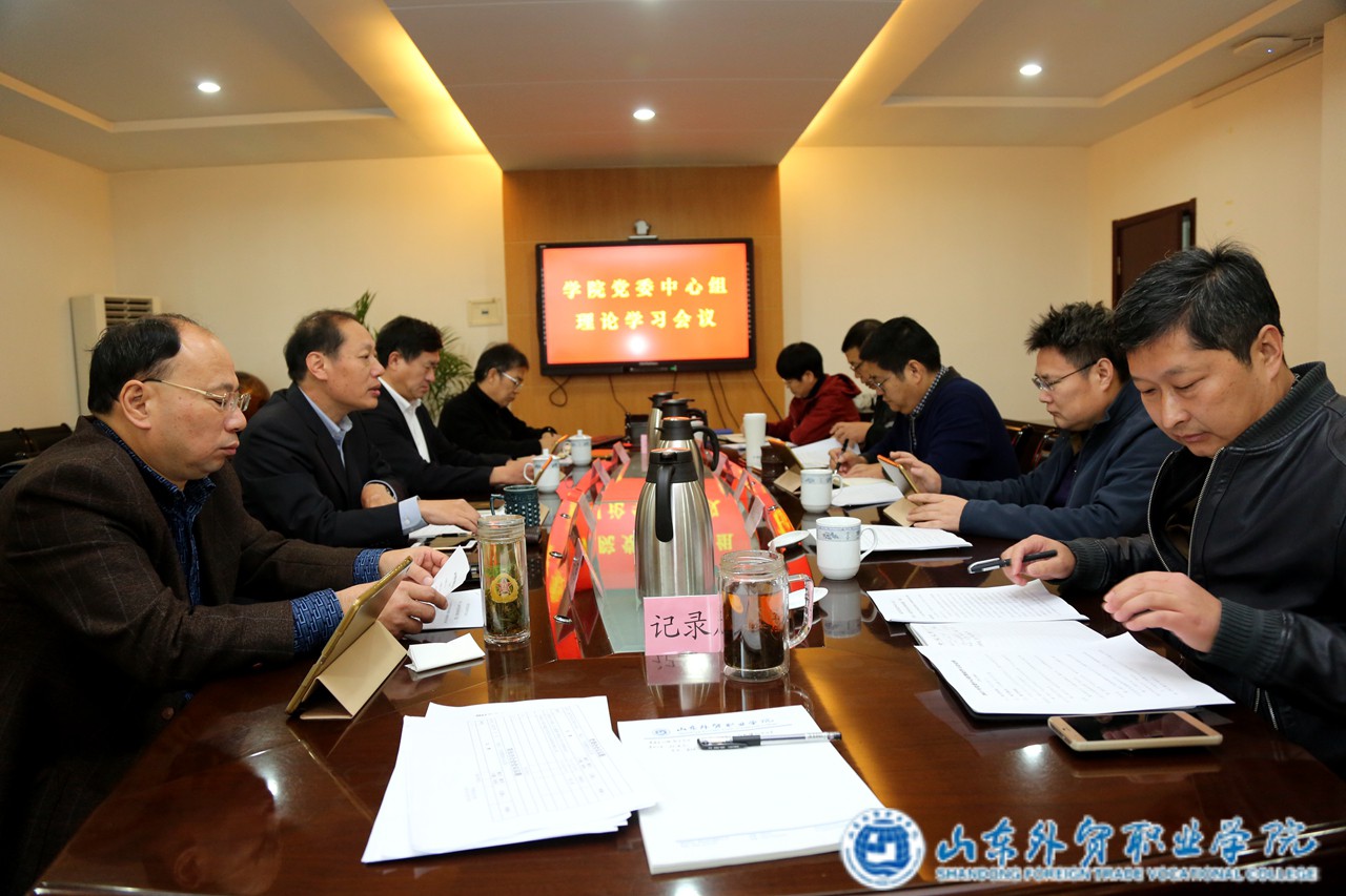 中心组十九大专题学习会.jpg